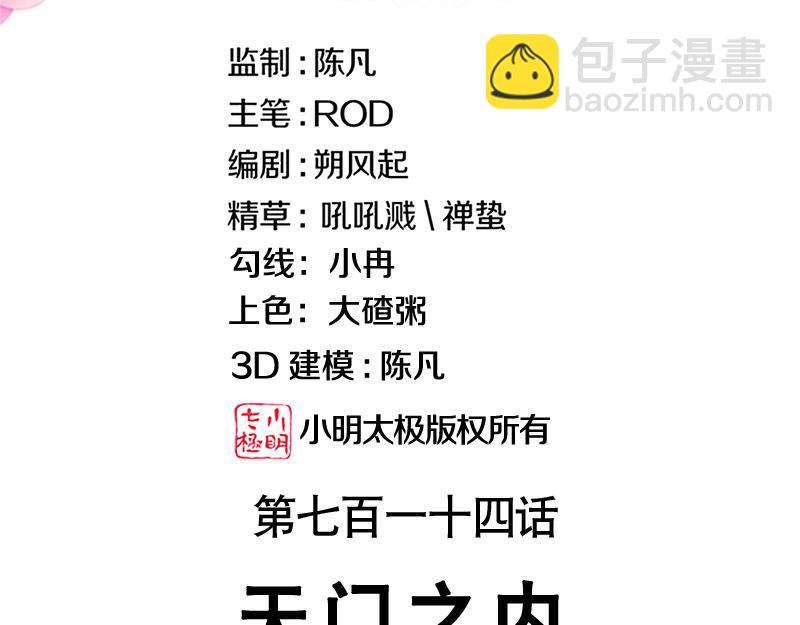 絕世戰魂 - 第714話 天門之內(1/5) - 3