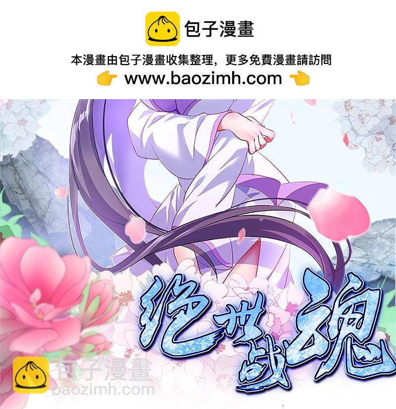 絕世戰魂 - 第716話 降伏天魔獸(1/4) - 2