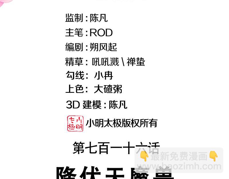 絕世戰魂 - 第716話 降伏天魔獸(1/4) - 3