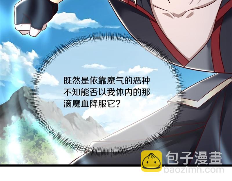 絕世戰魂 - 第716話 降伏天魔獸(1/4) - 2