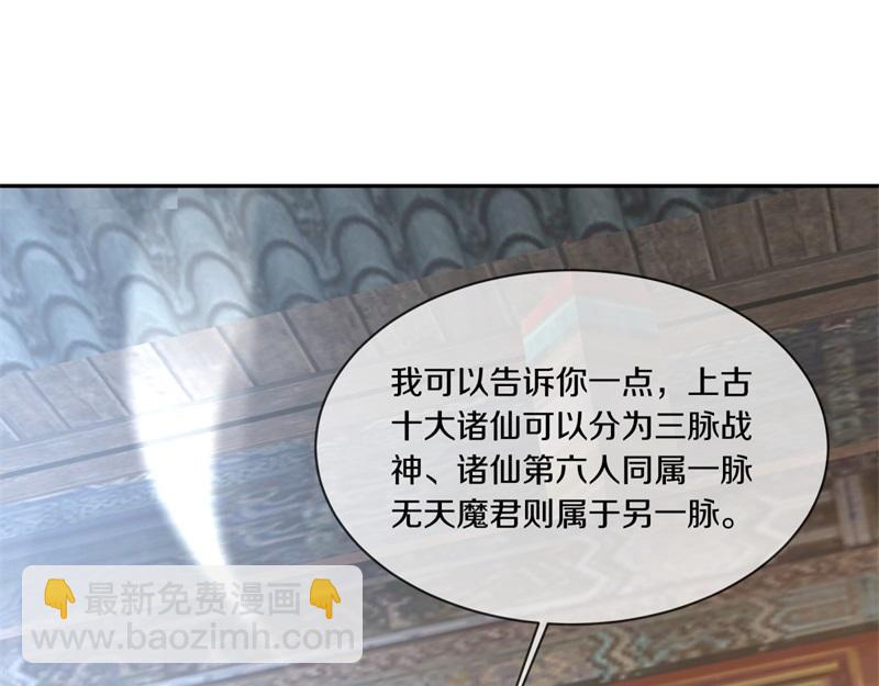 絕世戰魂 - 第720話 無天魔君(3/4) - 5