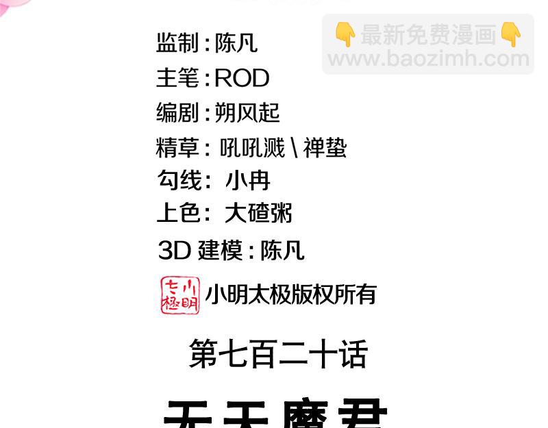 絕世戰魂 - 第720話 無天魔君(1/4) - 3