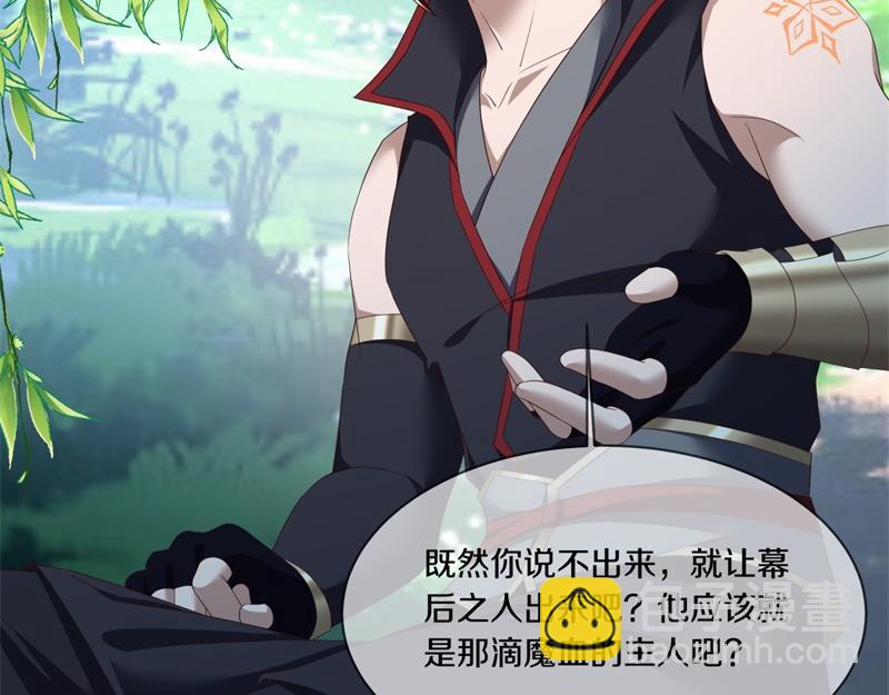 絕世戰魂 - 第720話 無天魔君(2/4) - 3