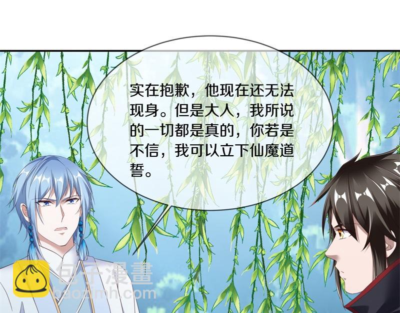 絕世戰魂 - 第720話 無天魔君(2/4) - 5