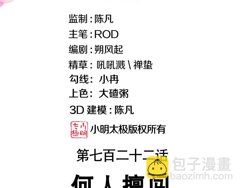 絕世戰魂 - 第722話 何人擅闖(1/4) - 3