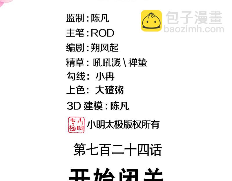 絕世戰魂 - 第724話 開始閉關(1/4) - 3