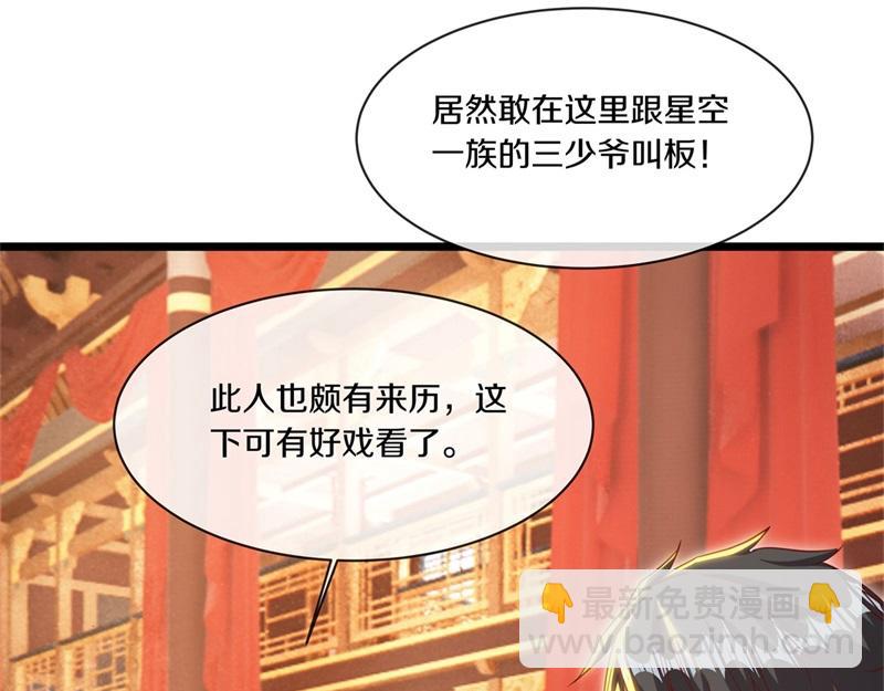 絕世戰魂 - 第726話 星空三少(1/4) - 1