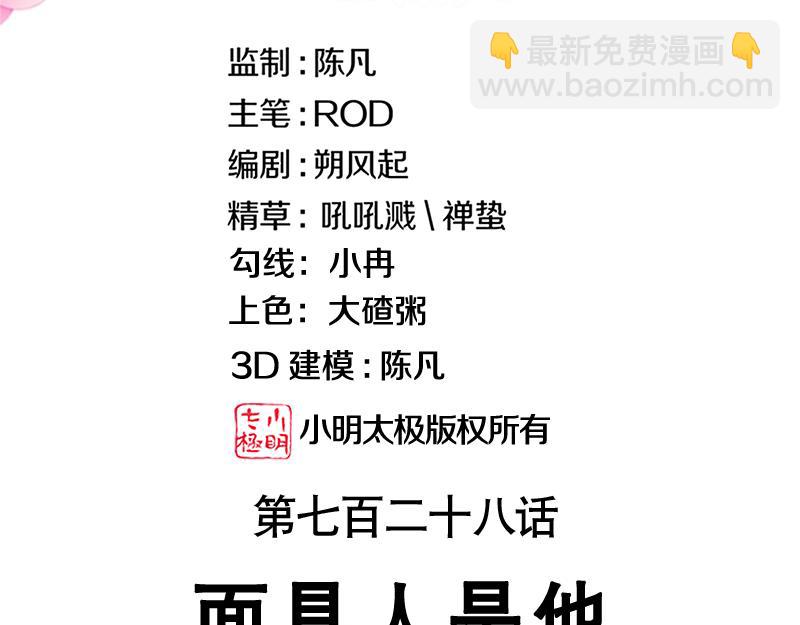 絕世戰魂 - 第728話 面具人是他(1/5) - 3