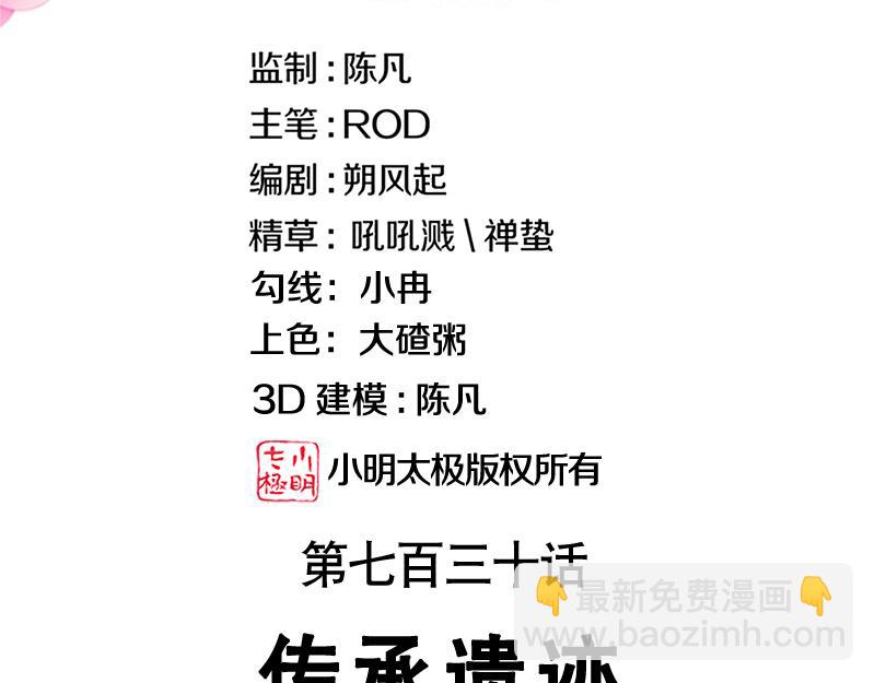 絕世戰魂 - 第730話 傳承遺蹟(1/4) - 3