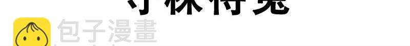 絕世戰魂 - 第731話 守株待兔(1/4) - 4