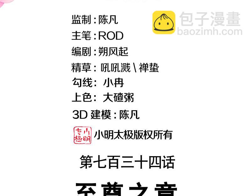 絕世戰魂 - 第734話 至尊之意(1/4) - 3