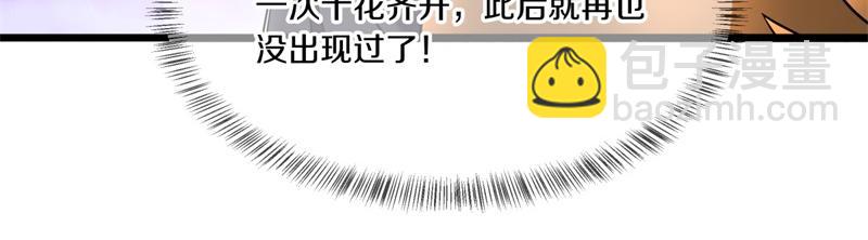 絕世戰魂 - 第736話 十花齊開(4/4) - 6