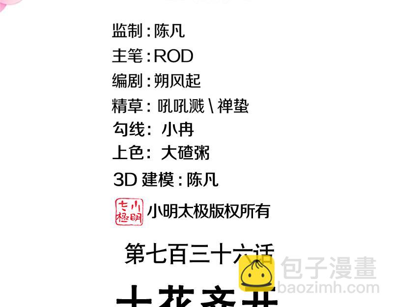 絕世戰魂 - 第736話 十花齊開(1/4) - 3