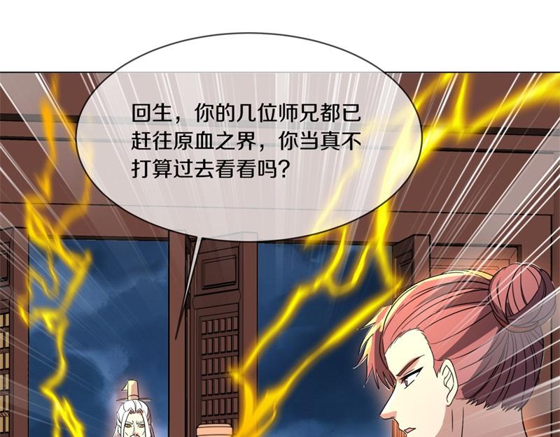 絕世戰魂 - 第737話 太古禁忌(1/4) - 1