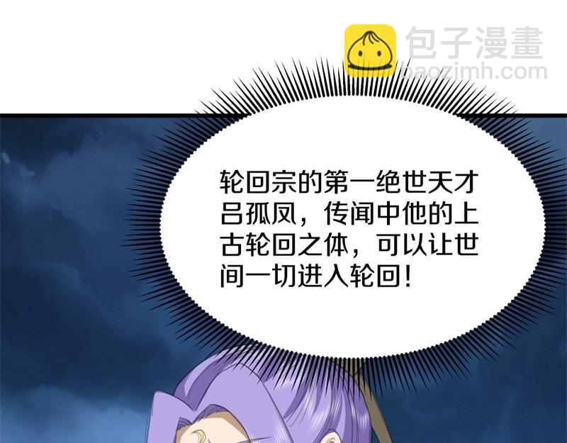 絕世戰魂 - 第738話 上古輪迴之體(3/5) - 2