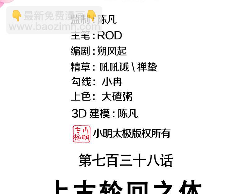 絕世戰魂 - 第738話 上古輪迴之體(1/5) - 3