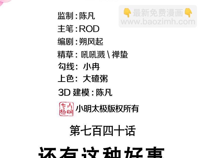 絕世戰魂 - 第740話 還有這種好事(1/4) - 3