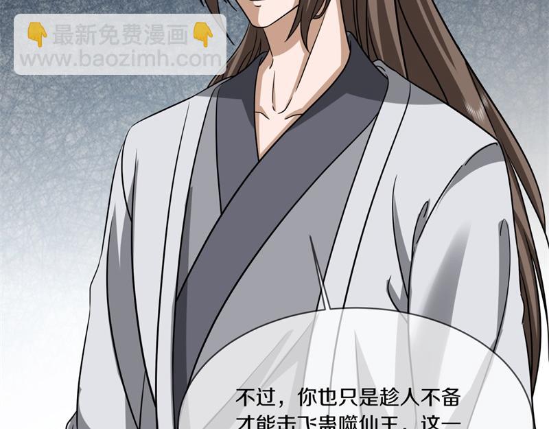 絕世戰魂 - 第742話 諸仙傳人(1/4) - 4