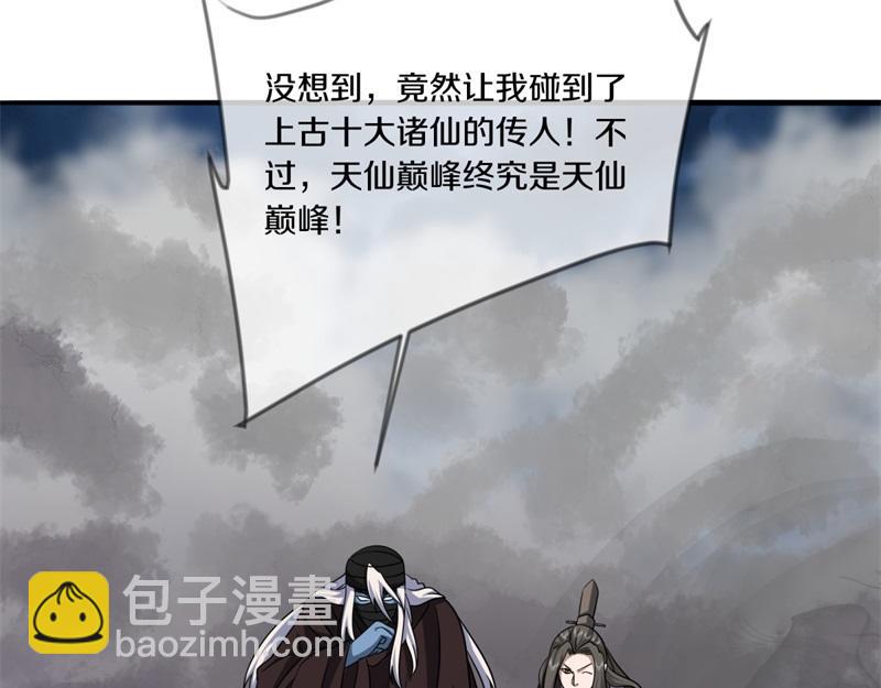 絕世戰魂 - 第742話 諸仙傳人(4/4) - 4