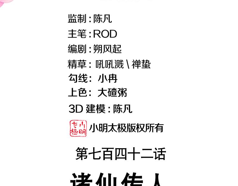 絕世戰魂 - 第742話 諸仙傳人(1/4) - 3