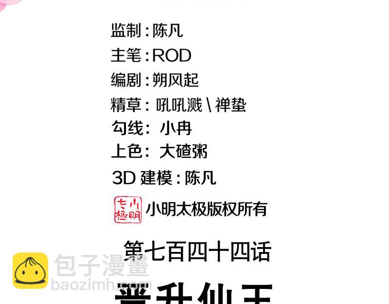 絕世戰魂 - 第744話 晉升仙王(1/4) - 3