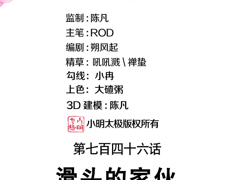 絕世戰魂 - 第746話 滑頭的傢伙(1/4) - 3