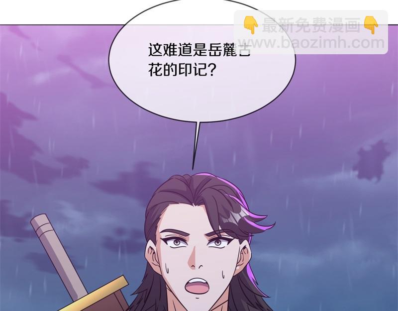 絕世戰魂 - 第748話 嶽麓古花(4/4) - 6