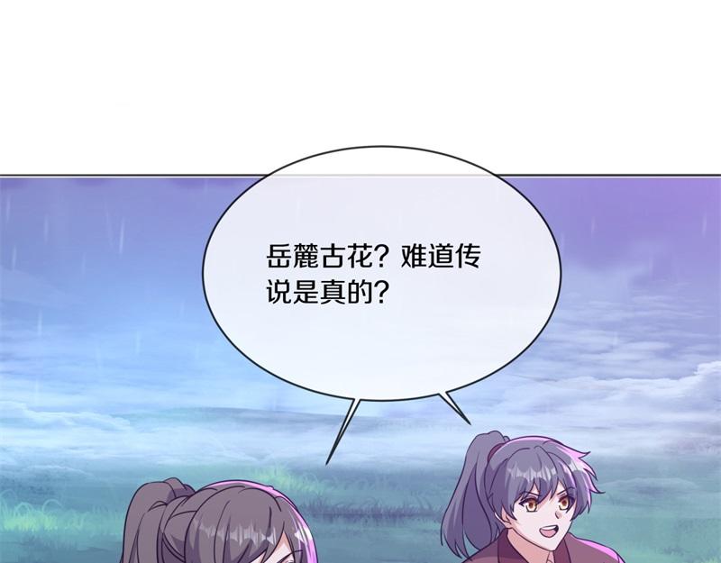 絕世戰魂 - 第748話 嶽麓古花(4/4) - 1