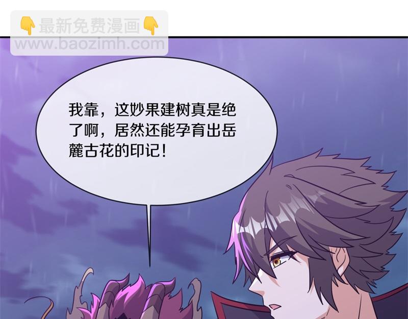 絕世戰魂 - 第748話 嶽麓古花(4/4) - 4