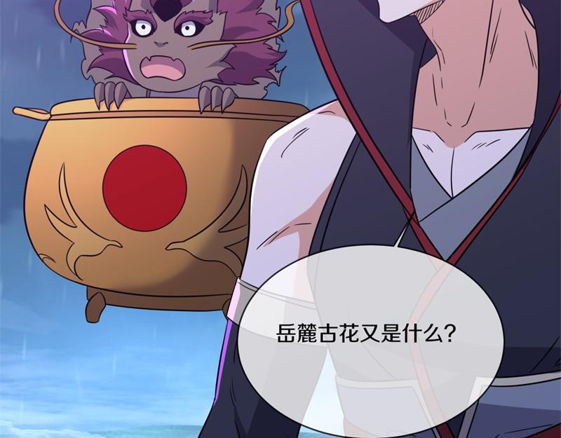 絕世戰魂 - 第748話 嶽麓古花(4/4) - 5