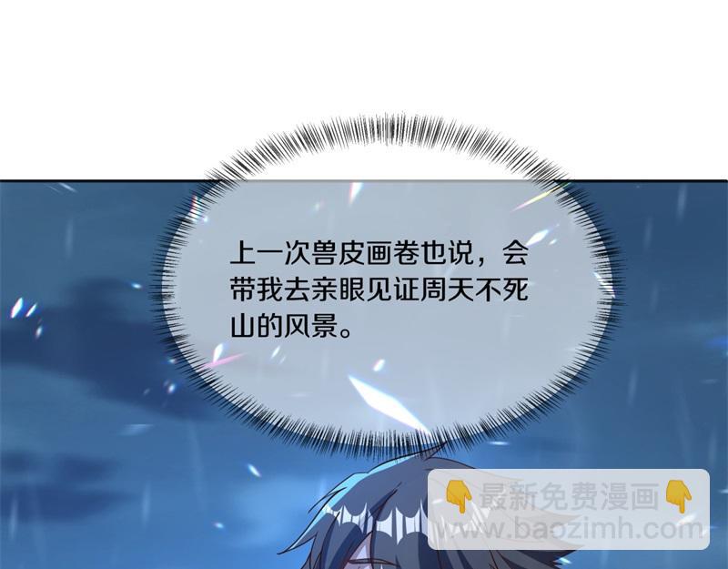 絕世戰魂 - 第748話 嶽麓古花(4/4) - 3