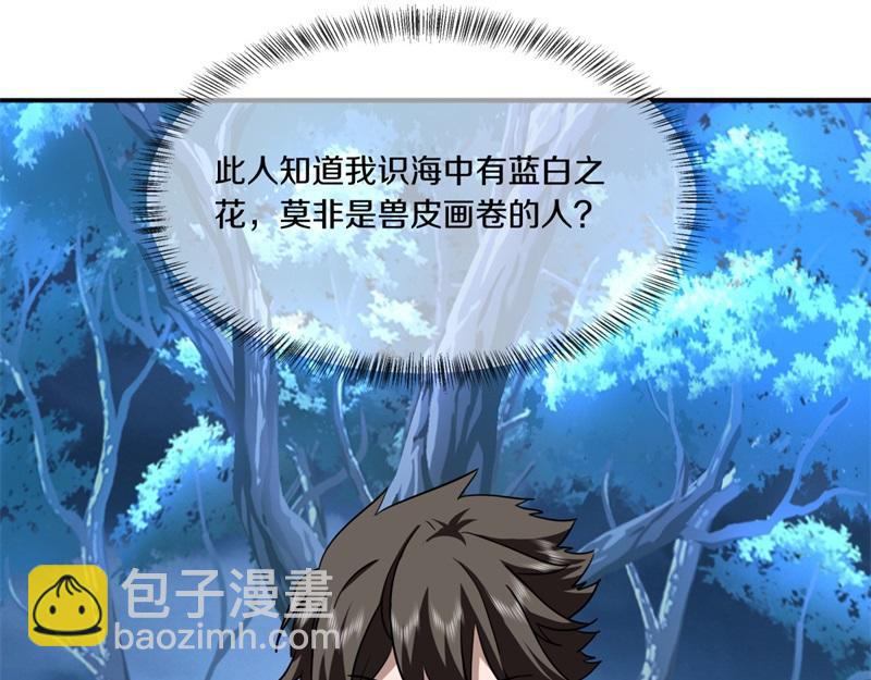 絕世戰魂 - 第748話 嶽麓古花(1/4) - 1