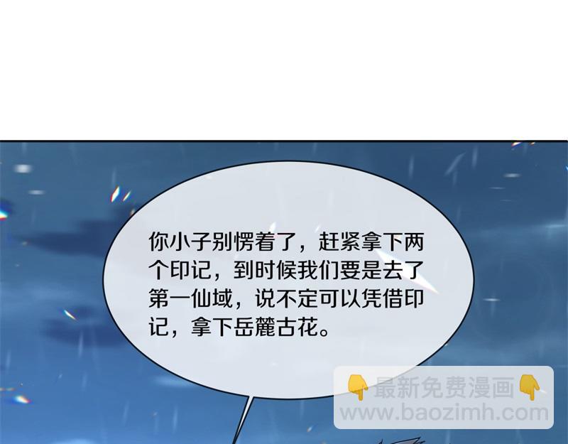 絕世戰魂 - 第748話 嶽麓古花(4/4) - 5