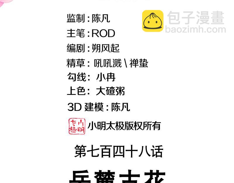 絕世戰魂 - 第748話 嶽麓古花(1/4) - 3