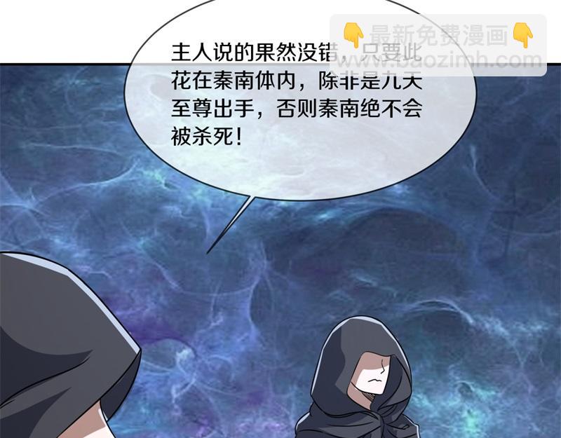 絕世戰魂 - 第748話 嶽麓古花(1/4) - 4