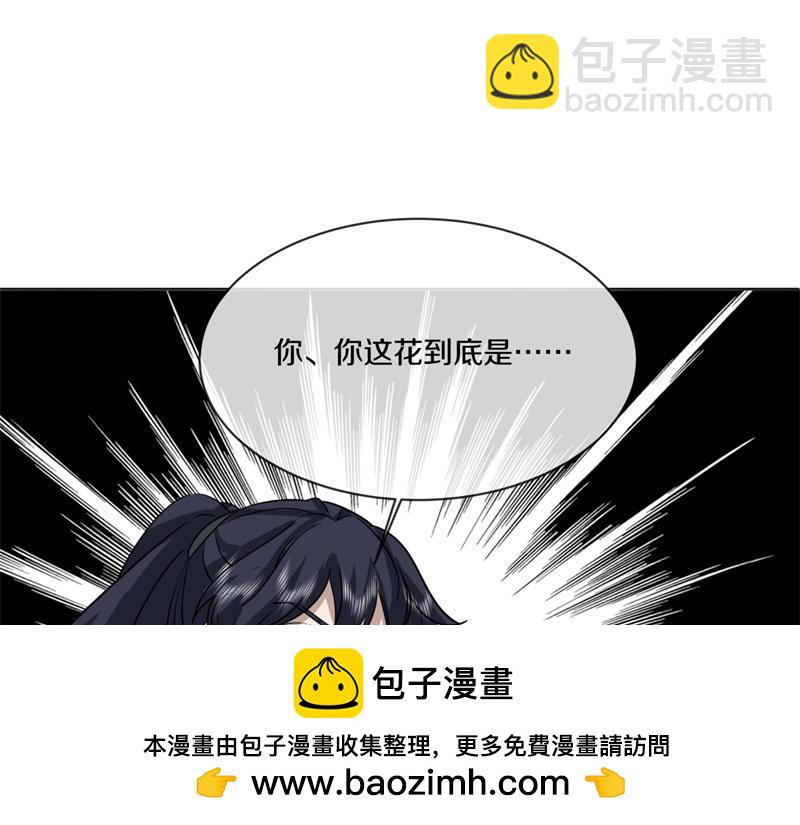 絕世戰魂 - 第748話 嶽麓古花(1/4) - 2