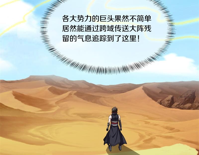 絕世戰魂 - 第750話 做一下僞裝(1/4) - 7