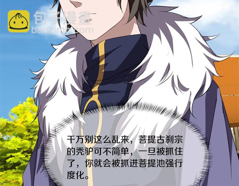 絕世戰魂 - 第750話 做一下僞裝(4/4) - 2