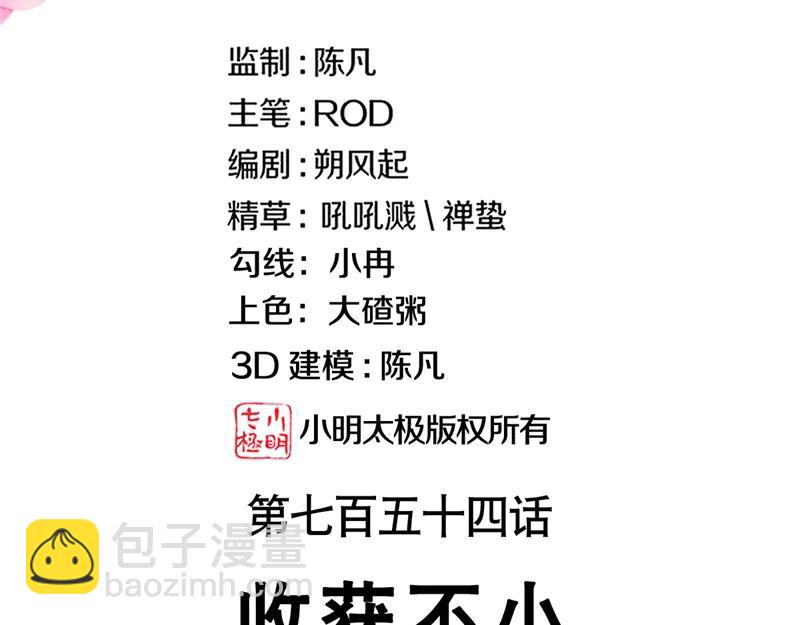 絕世戰魂 - 第754話 收穫不小(1/4) - 3