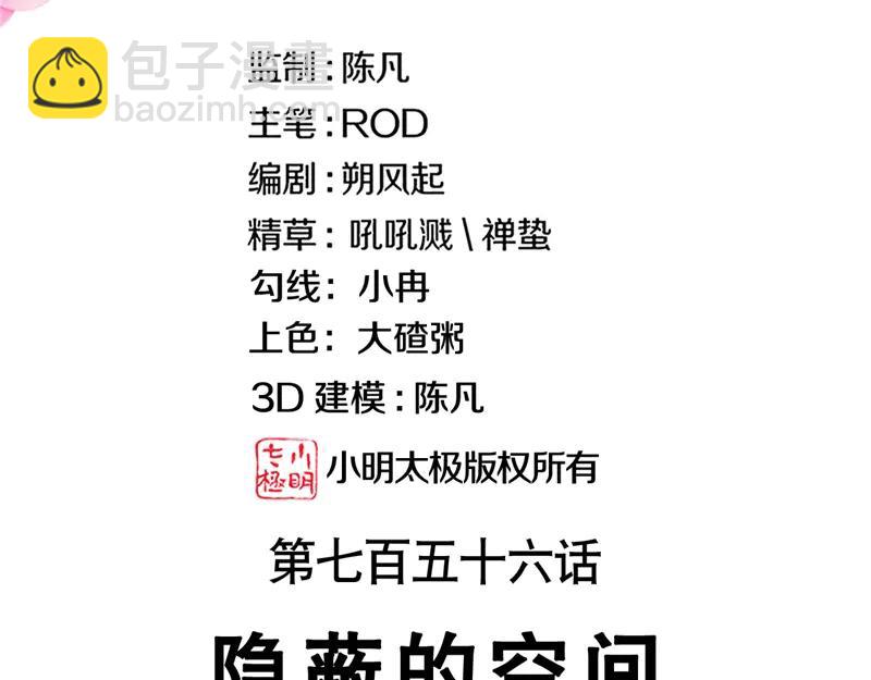 絕世戰魂 - 第756話 隱蔽的空間(1/4) - 3