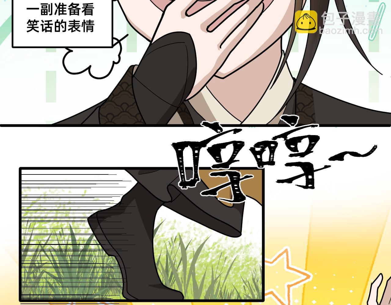 絕世之秋 - 五·大俠·一 - 6