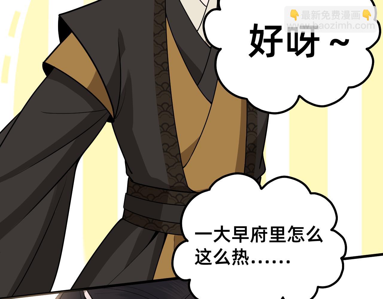 絕世之秋 - 五·大俠·一 - 8