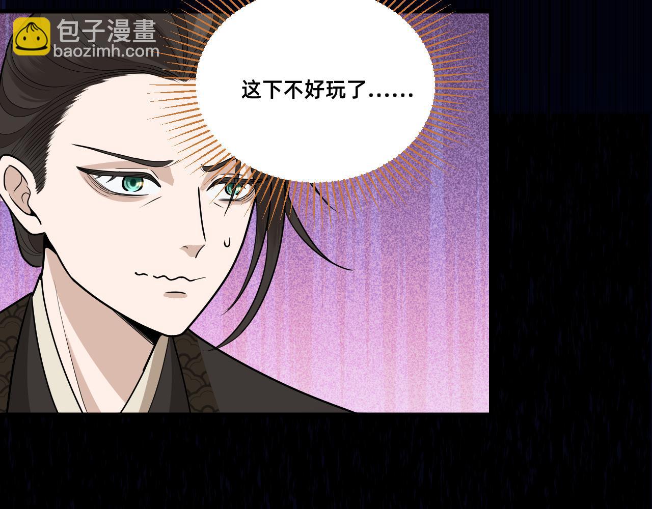 絕世之秋 - 五·大俠·一 - 4