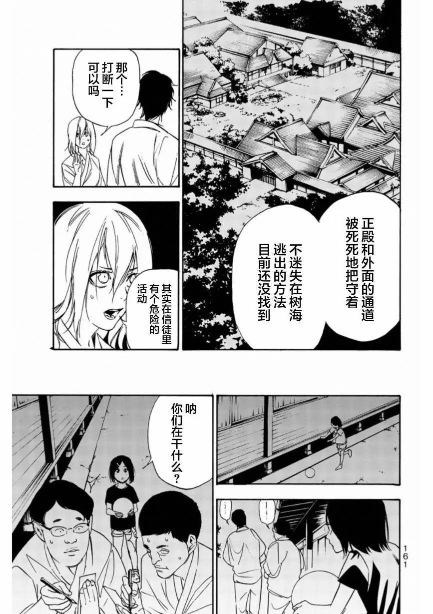 絕望的樂園 - 第18話 - 3