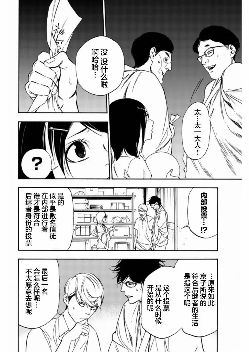 絕望的樂園 - 第18話 - 4