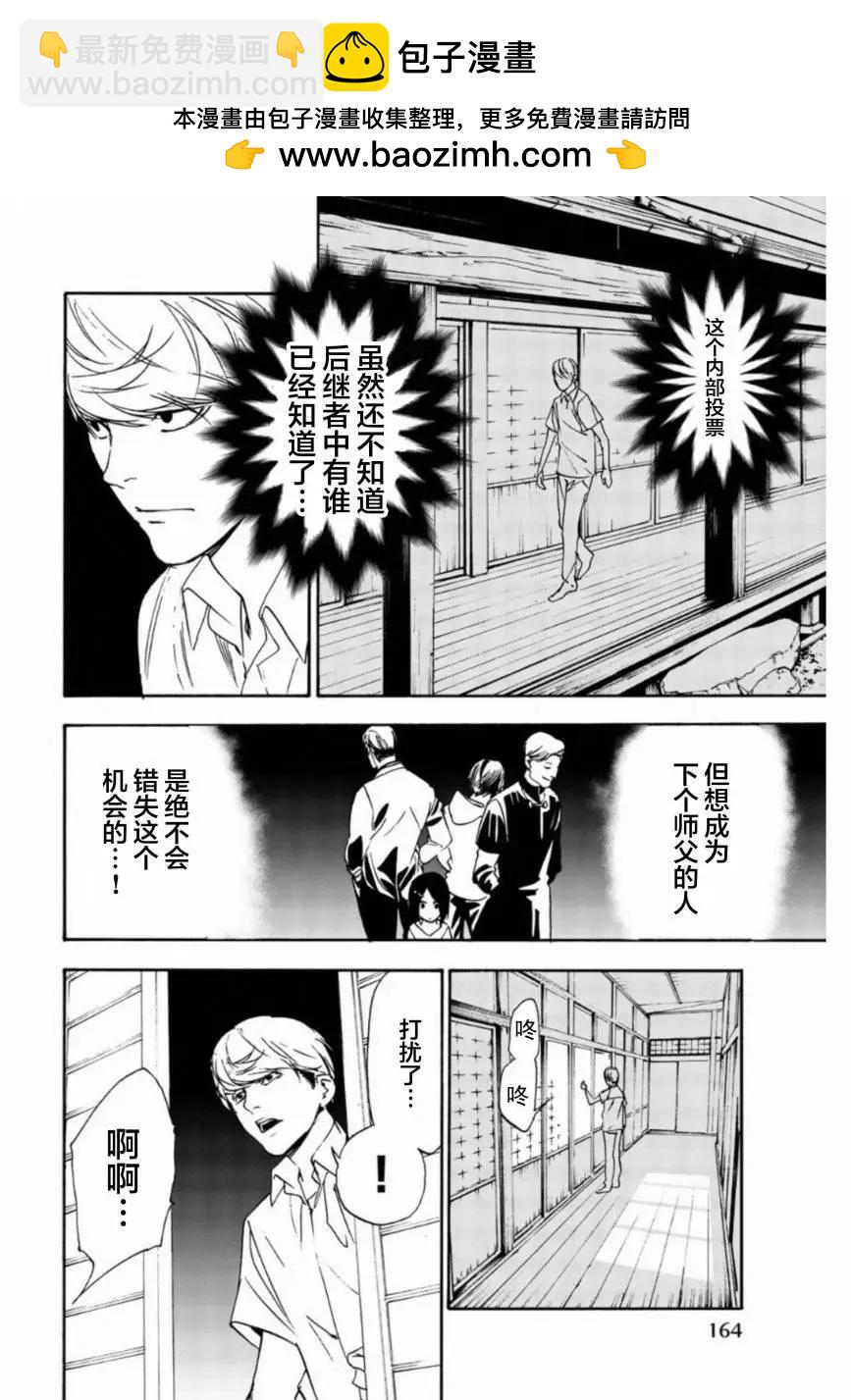 絕望的樂園 - 第18話 - 2