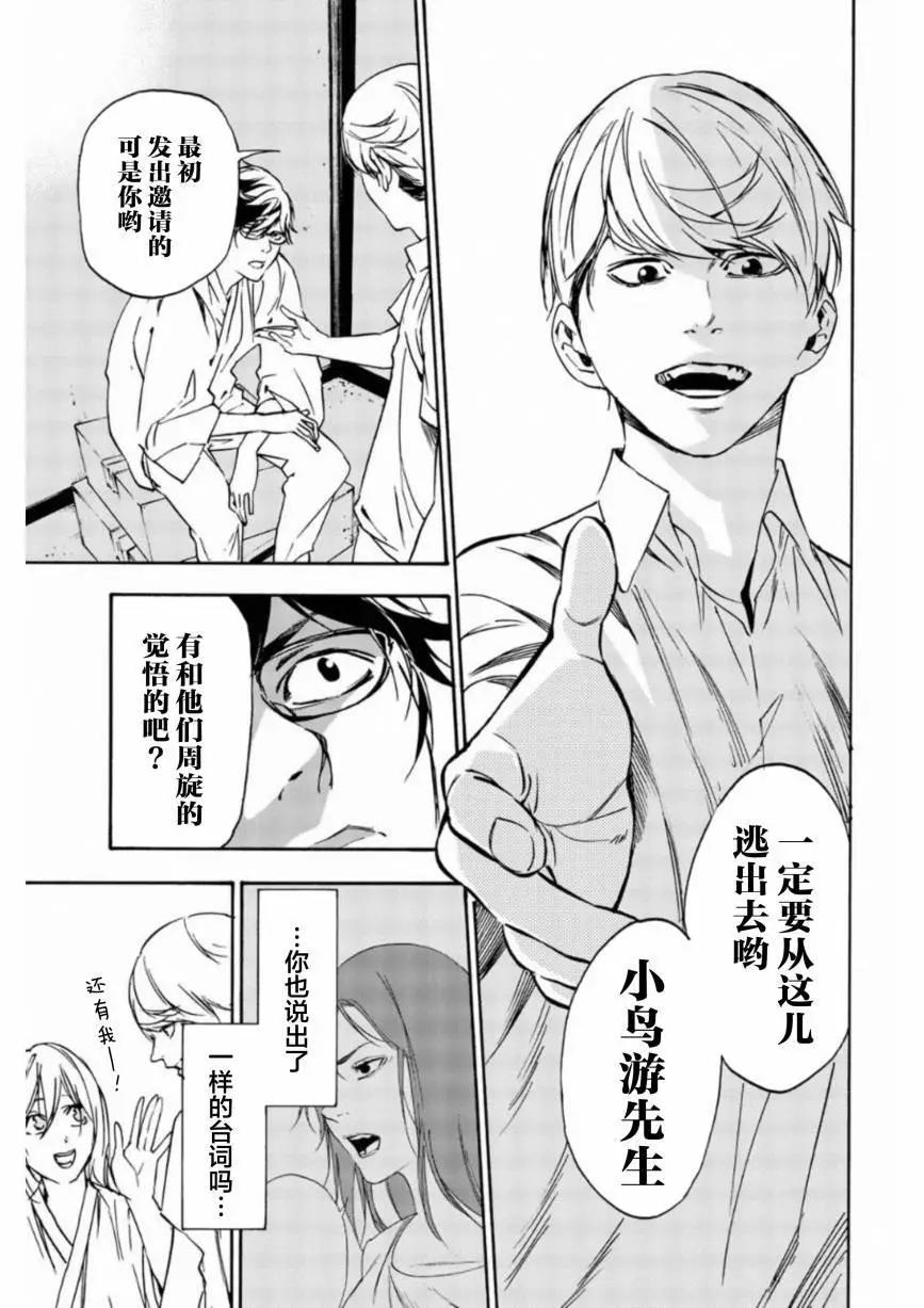 絕望的樂園 - 第18話 - 3