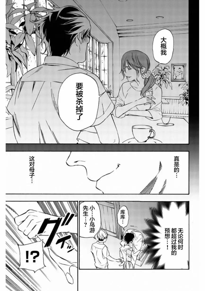 絕望的樂園 - 第18話 - 1