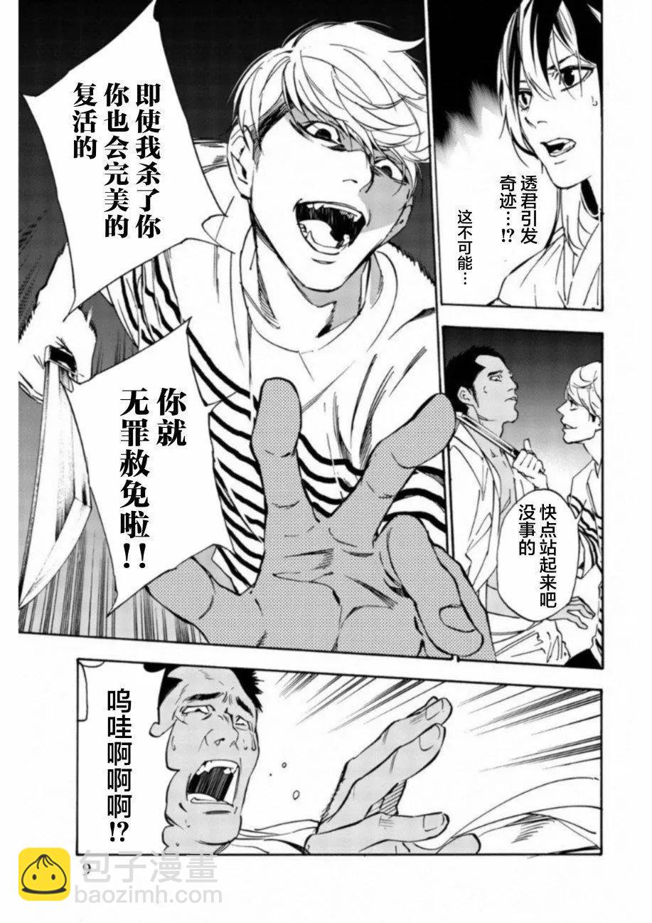 絕望的樂園 - 第20話 - 5