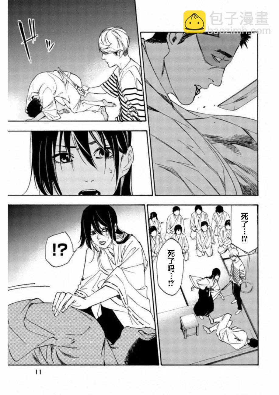 絕望的樂園 - 第20話 - 2